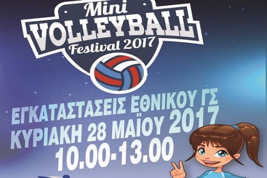 Ο καιρός ανέβαλε προσωρινά το Mini Volley Festival 2017