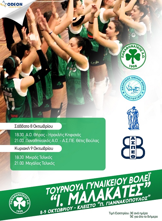 ΑΦΙΣΑ ΤΟΥΡΝΟΥΑ Ι.ΜΑΛΑΚΑΤΕΣ 2
