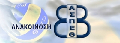 Α.Σ.Π. Θέτις Βούλας: Ανακοίνωση λειτουργίας ακαδημιών