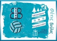 Ευχές για καλές γιορτές