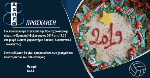 &Kappa;&omicron;&pi;ή &Pi;&rho;&omega;&tau;&omicron;&chi;&rho;&omicron;&nu;&iota;ά&tau;&iota;&kappa;&eta;&sigmaf; &pi;ί&tau;&alpha;&sigmaf; &Theta;έ&tau;&iota;&sigmaf; &Beta;&omicron;ύ&lambda;&alpha;&sigmaf; (3/2, 11:30)