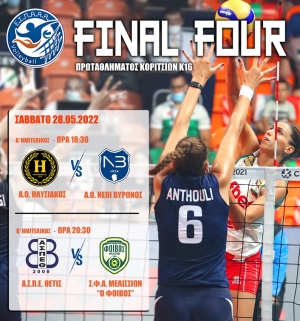 F4 &Kappa;&omicron;&rho;ί&tau;&sigma;&iota;&alpha; &Kappa;16 (&Epsilon;&Sigma;&Pi;&Alpha;&Alpha;&Alpha;): &Theta;έ&tau;&iota;&sigmaf; &Beta;&omicron;ύ&lambda;&alpha;&sigmaf; - &Sigma;&Phi;&Alpha; &Mu;&epsilon;&lambda;&iota;&sigma;&sigma;ί&omega;&nu; "&Omicron; &Phi;&omicron;ί&beta;&omicron;&sigmaf;"  (28/5, 20:30)