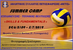 &Alpha;.&Sigma;.&Pi;. &Theta;έ&tau;&iota;&sigmaf; &Beta;&omicron;ύ&lambda;&alpha;&sigmaf;: Summer Camp &Tau;&epsilon;&chi;&nu;&iota;&kappa;ή&sigmaf; &beta;&epsilon;&lambda;&tau;ί&omega;&sigma;&eta;&sigmaf; &ndash; &alpha;&xi;&iota;&omicron;&lambda;ό&gamma;&eta;&sigma;&eta;&sigmaf; (&epsilon;&gamma;&gamma;&rho;&alpha;&phi;έ&sigmaf;-&pi;&lambda;&eta;&rho;&omicron;&phi;&omicron;&rho;ί&epsilon;&sigmaf;)