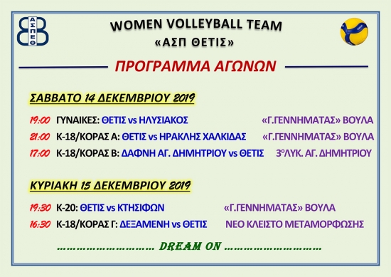 Το πρόγραμμα των αγωνιστικών τμημάτων το διήμερο (14-15/12)