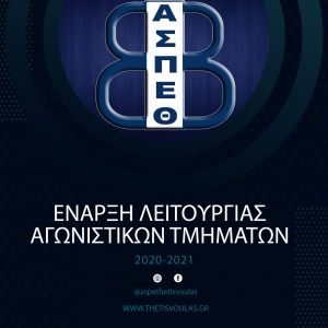 &Alpha;.&Sigma;.&Pi;. &Theta;έ&tau;&iota;&sigmaf; &Beta;&omicron;ύ&lambda;&alpha;&sigmaf;: Έ&nu;&alpha;&rho;&xi;&eta; &lambda;&epsilon;&iota;&tau;&omicron;&upsilon;&rho;&gamma;ί&alpha;&sigmaf; &Alpha;&gamma;&omega;&nu;&iota;&sigma;&tau;&iota;&kappa;ώ&nu; &Tau;&mu;&eta;&mu;ά&tau;&omega;&nu; (&Omicron;&delta;&eta;&gamma;ί&epsilon;&sigmaf;)