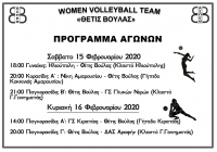 Το πρόγραμμα των αγωνιστικών τμημάτων το διήμερο (15-16/2)