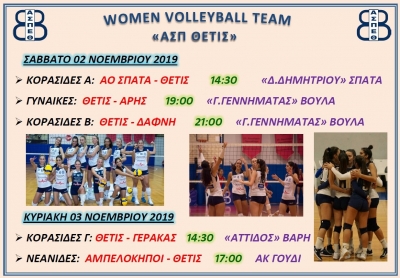 Το πρόγραμμα των αγωνιστικών τμημάτων το διήμερο (2-3/11)