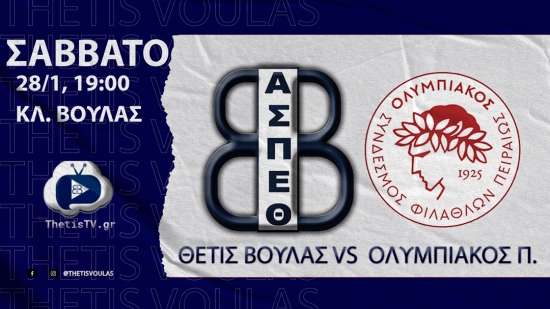 Volleyleague: Θέτις Βούλας - Ολυμπιακός Π. (28/1, 19:00)