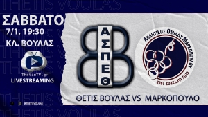 Volleyleague: &Theta;έ&tau;&iota;&sigmaf; &Beta;&omicron;ύ&lambda;&alpha;&sigmaf; - &Mu;&alpha;&rho;&kappa;ό&pi;&omicron;&upsilon;&lambda;&omicron; (7/1, 19:30 - livestreaming)