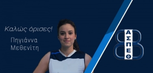 &Alpha;.&Sigma;.&Pi;. &Theta;έ&tau;&iota;&sigmaf; &Beta;&omicron;ύ&lambda;&alpha;&sigmaf;: Έ&nu;&alpha;&rho;&xi;&eta; &sigma;&upsilon;&nu;&epsilon;&rho;&gamma;&alpha;&sigma;ί&alpha;&sigmaf; &mu;&epsilon; &Pi;&eta;&gamma;&iota;ά&nu;&nu;&alpha; &Mu;&epsilon;&theta;&epsilon;&nu;ί&tau;&eta;