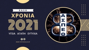 &Alpha;.&Sigma;.&Pi;. &Theta;έ&tau;&iota;&sigmaf; &Beta;&omicron;ύ&lambda;&alpha;&sigmaf;: &Kappa;&alpha;&lambda;ή &Chi;&rho;&omicron;&nu;&iota;ά!