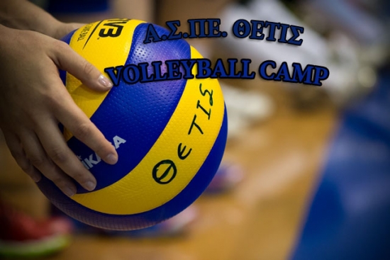 Α.Σ.ΠΕ.ΘΕΤΙΣ VOLLEYBALL CAMP (25-28/4 & 4-6/5)