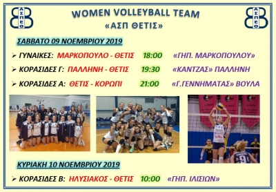 Το πρόγραμμα των αγωνιστικών τμημάτων το διήμερο (09-10/11)