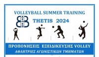 Volleyball Summer Training Thetis - Αγωνιστικά τμήματα
