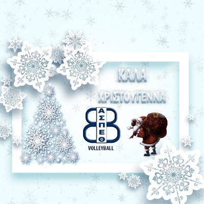 Ευχές για καλές γιορτές