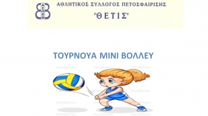 &Mu;&Iota;&Nu;&Iota; &Tau;&omicron;&upsilon;&rho;&nu;&omicron;&upsilon;ά &Beta;ό&lambda;&epsilon;ϊ &amp; &Sigma;&upsilon;&gamma;&kappa;έ&nu;&tau;&rho;&omega;&sigma;&eta; &Epsilon;&iota;&delta;ώ&nu; &Alpha;&nu;ά&gamma;&kappa;&eta;&sigmaf; &gamma;&iota;&alpha; &tau;&omicron; &Kappa;&Alpha;&Alpha;&Pi; (&Pi;&Iota;&Kappa;&Pi;&Alpha;) &Beta;&omicron;ύ&lambda;&alpha;&sigmaf;