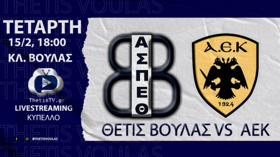 &Kappa;ύ&pi;&epsilon;&lambda;&lambda;&omicron; &Epsilon;&lambda;&lambda;ά&delta;&omicron;&sigmaf;: &Theta;έ&tau;&iota;&sigmaf; &Beta;&omicron;ύ&lambda;&alpha;&sigmaf; - &Alpha;&Epsilon;&Kappa; (15/2, 18:00 - livestreaming)