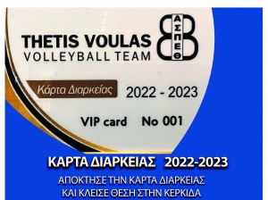 &Kappa;ά&rho;&tau;&alpha; &delta;&iota;&alpha;&rho;&kappa;&epsilon;ί&alpha;&sigmaf; 2022-2023