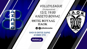 Volleyleague: &Theta;έ&tau;&iota;&sigmaf; &Beta;&omicron;ύ&lambda;&alpha;&sigmaf; - &Pi;&Alpha;&Omicron;&Kappa; (12/2, 19:00)