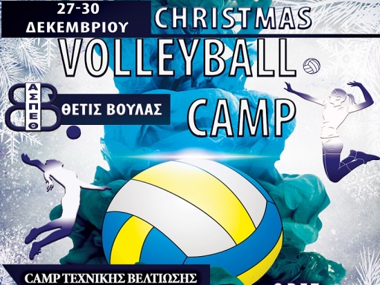 Θέτις Βούλας: Christmas Volleyball Camp 27-30/12