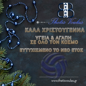 &Epsilon;&upsilon;&chi;έ&sigmaf; &gamma;&iota;&alpha; &kappa;&alpha;&lambda;έ&sigmaf; &gamma;&iota;&omicron;&rho;&tau;έ&sigmaf;