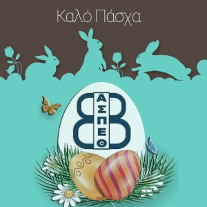 &Epsilon;&upsilon;&chi;έ&sigmaf; &gamma;&iota;&alpha; &Kappa;&alpha;&lambda;ή &Alpha;&nu;ά&sigma;&tau;&alpha;&sigma;&eta; &kappa;&alpha;&iota; &Kappa;&alpha;&lambda;ό &Pi;ά&sigma;&chi;&alpha;!