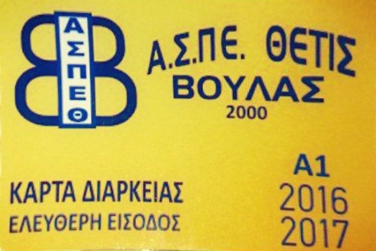 &Kappa;ά&rho;&tau;&epsilon;&sigmaf; &Delta;&iota;&alpha;&rho;&kappa;&epsilon;ί&alpha;&sigmaf; 2016-2017