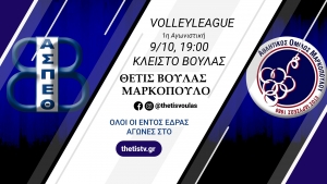 &Pi;&rho;&epsilon;&mu;&iota;έ&rho;&alpha; &mu;&epsilon; &Mu;&alpha;&rho;&kappa;ό&pi;&omicron;&upsilon;&lambda;&omicron; &eta; &Theta;έ&tau;&iota;&delta;&alpha; (9/10, 19:00)