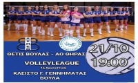 Volleyleague: Α.Σ.Π.Θέτις Βούλας - ΑΟ Θήρας (21/10, 19:00)