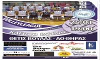 Volleyleague: Θέτις Βούλας - ΑΟ Θήρας (13η Αγ.)